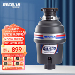 BECBAS 贝克巴斯 垃圾处理器厨房厨余粉碎机处理机家用 DM500