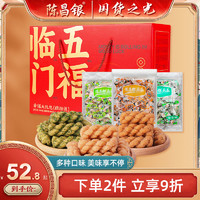 陈昌银 重庆特产礼品盒零食大礼包伴手送礼磁器口陈麻花特色旗舰店