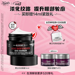 Kiehl's 科顏氏 男士淡紋緊實修護眼霜14ml 修護抗皺緊致護膚品520禮物送男友