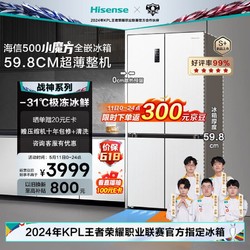 Hisense 海信 十字对开四开门冰箱 BCD-500WMK1PU 白色