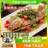 88VIP：谷言 烹烹菜藤椒烤鱼250g*6藤椒微麻鱼肉鲜嫩加热即食预制快手菜