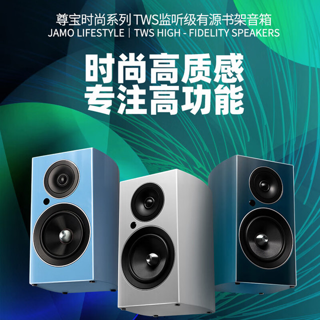 尊宝（JAMO）C709PA 家庭影院HIFI发烧级高保真有源书架音箱无线蓝牙5.0