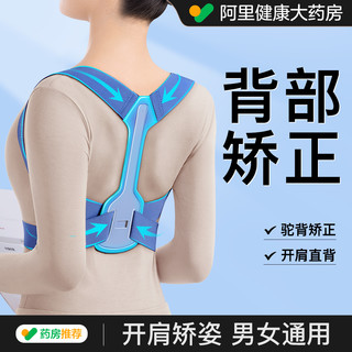Panapopo 驼背矫正器男女士专用矫姿带成人纠正体态脊柱侧弯开肩直背部神器