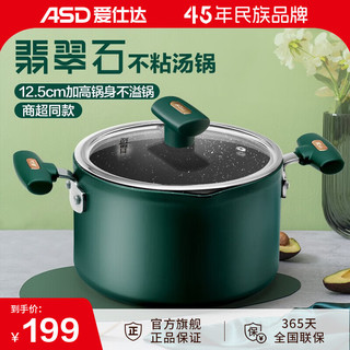 ASD 爱仕达 汤锅无油烟不粘锅家用双耳麦饭石色电磁炉燃气煤气灶适用厚 22cm汤锅 TL22V3Q