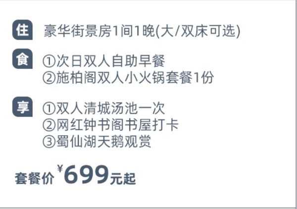 近融创乐园！成都融创堇悦/施柏阁酒店 多房型1-2晚+双早+融创乐园+热雪奇迹3小时娱雪门票+迷你吧