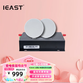 IEAST 简族iCS65C吸顶音响功放套装家用商用音乐系统家庭影院影K天花吊顶投影仪音箱嵌入式吸顶喇叭蓝牙 wifi AMPi50B流媒体功放2个iCS65C音箱套装