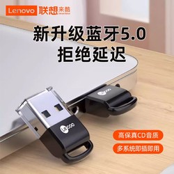 Lenovo 联想 USB蓝牙5.0适配器台式机电脑笔记本蓝牙音频发射器接耳机音箱