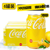 Fanta 芬达 可口可可 港版柠檬可乐 330ml*6罐