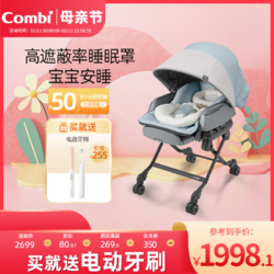Combi 康貝 BEDI LONG 全罩遮光寶寶搖椅多功能嬰兒餐椅0-3歲安撫椅