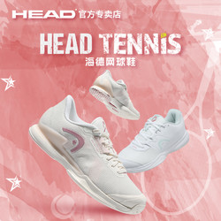 HEAD 海德 网球鞋女24年新款 Revolt Court 专业网球运动鞋透气耐磨