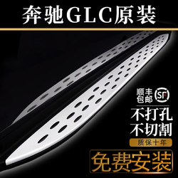 适用奔驰GLC260L脚踏板glc200原厂改装GLC轿跑coupe glc300侧踏板