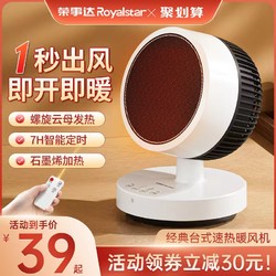 Royalstar 荣事达 取暖器电暖风机台式小太阳家用节能省电小型电暖气速热风机
