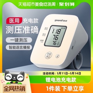 电子血压计臂式高精准血压测量仪家用充电语音检测压仪医用