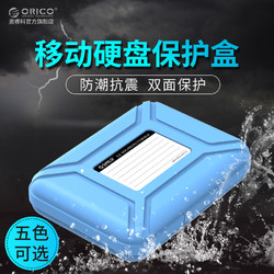 ORICO 奥睿科 五个一套orico phx-35 3.5寸加厚硬盘保护盒防震防尘移动收纳PP盒