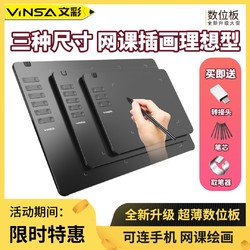 2023新款-VINSA文彩數位板可連接手機手繪板修圖板電子網課繪畫板