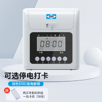 爱宝（Aibao）考勤机打卡机纸卡式打卡钟 液晶显示 微电脑智能纸质打卡器J-780 停电可用