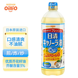NISSIN 日清食品 日清日本原装进口 NISSIN健康菜籽油1kg 芥花籽油 食用油 清爽少油腻