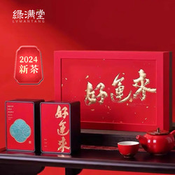 綠滿堂 祁紅香螺 2024年新茶 特級  好運來端午送禮240g