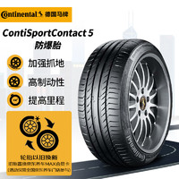 Continental 马牌 CSC5 SSR 轿车轮胎 运动操控型 225/50R17 94W