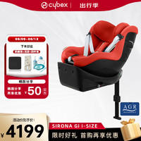 cybex 儿童安全座椅0-4一键360度旋转双向坐躺车载Sirona Gi i-Size Plus木槿红