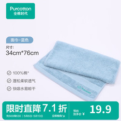 Purcotton 全棉时代 毛巾纯棉洗脸家用面巾吸水速干不易掉毛抗菌洗澡巾 薄款毛圈面巾-蓝色