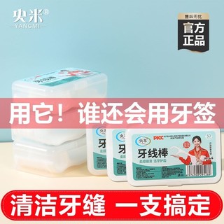 剔牙线超细牙线棒家庭装牙线一次性牙签成人家用剔牙独立盒装