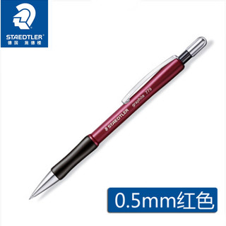 施德楼（STAEDTLER） 779书写自动铅笔 0.5绘画素描设计办公自动铅笔笔嘴可回缩自动笔 779 05-2（红杆）0.5mm