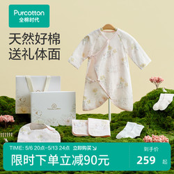 Purcotton 全棉时代 新生婴儿必备套装礼盒