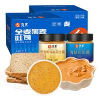 sheli 舌里 全麦黑麦吐司1kg*2海盐奇亚籽花生酱粗纤杂粮早餐零食