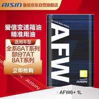 AISIN 爱信 AFW6+自动变速箱油波箱油ATF通用系6-9速德士龙VI专用1L