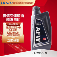 AISIN 爱信 AFW6G自动变速箱油波箱油ATF通用系6-9速德士龙VI专用1升