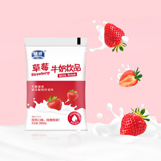 银桥酸甜草莓口味牛奶饮品200ml*12袋装小时候喝的儿童早餐 200mlx12袋（保质期45天）