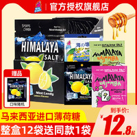 大马碧富 咸柠檬薄荷糖清凉海盐咸柠糖himalaya马来西亚进口润喉糖