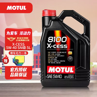 MOTUL 摩特 全合成机油 汽车发动机润滑油 汽车保养 摩特8100 X-CESS 5W-40 SN级5L