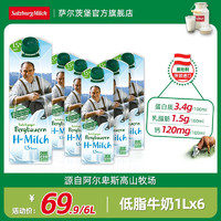 萨尔茨堡奥地利低脂纯牛奶 乳脂1.5%【2024.9月到期】 1L*6盒