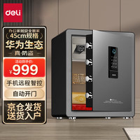 得力（deli)指纹密码保险柜 高45cm家用办公全钢防盗保险柜 支持HUAWEI HiLink  致雅27322C 45cm磨砂黑