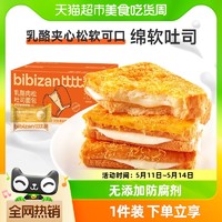 88VIP：bi bi zan 比比赞 乳酪肉松吐司岩烧奶酪营养早餐面包整箱休闲零食品小吃