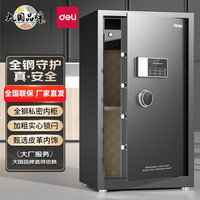 得力（deli）保险柜 曜臻系列电子密码保险保管箱 办公家用保管保险箱 全钢实心加粗锁闩 皮革内饰 高80cm AE612