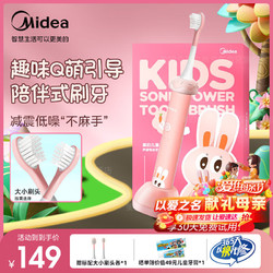 Midea 美的 儿童电动牙刷 声波震动专业防蛀软毛含氟刷丝护龈可充电三种模式智能定时适用3-6-12岁 YE1