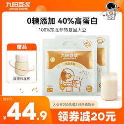 Joyoung soymilk 九陽豆漿 純豆漿粉太空豆漿高蛋白原味無添加健身早餐