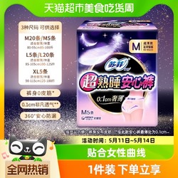 Sofy 苏菲 卫生巾安心裤防漏安睡裤型夜用姨妈巾箱装超熟睡