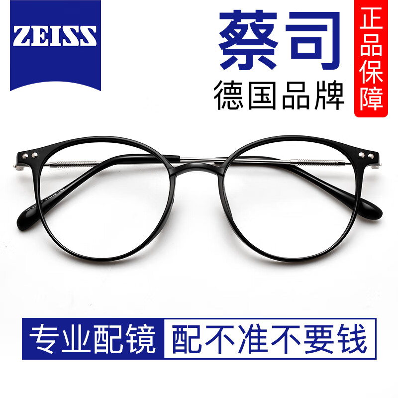 ZEISS 蔡司 视特耐1.67超薄高清非球面镜片*2片+超轻纯钛镜架