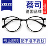 裴漾 ZEISS 蔡司 视特耐1.67超薄高清非球面镜片*2片+超轻纯钛镜架