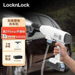 LOCK&LOCK 乐扣乐扣 ENG4125WHT 电动洗车器 基础款 130W