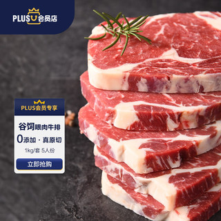 淳鲜四季XPLUS联名 原切眼肉牛排1kg 谷饲100天 安格斯牛肉生鲜牛扒 