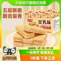 bi bi zan 比比赞 豆乳威化饼干240g*1箱老式零食小吃网红散装怀旧休闲食品