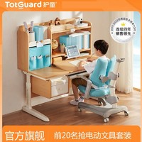 Totguard 护童 儿童学习桌实木可升降小学生家用写字桌书桌椅子课桌椅子套装