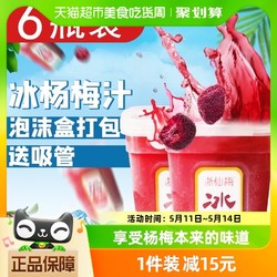 浙仙梅 仙居冰杨梅汁果汁饮料386ml*6瓶冷饮酸梅汤网红纯果汁解暑