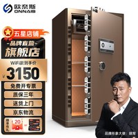欧奈斯 ONNAIS【CSP认证】欧奈斯 ONNAIS全CSP国标认证保险柜家用大型1.5米单双门全钢指纹密码防盗保险箱 1米星光棕指纹密码+WIFI手机远程