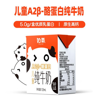 奶气季卡 奶气A2β-酪蛋白纯牛奶4.0蛋白高钙儿童宝宝牛奶10盒*9